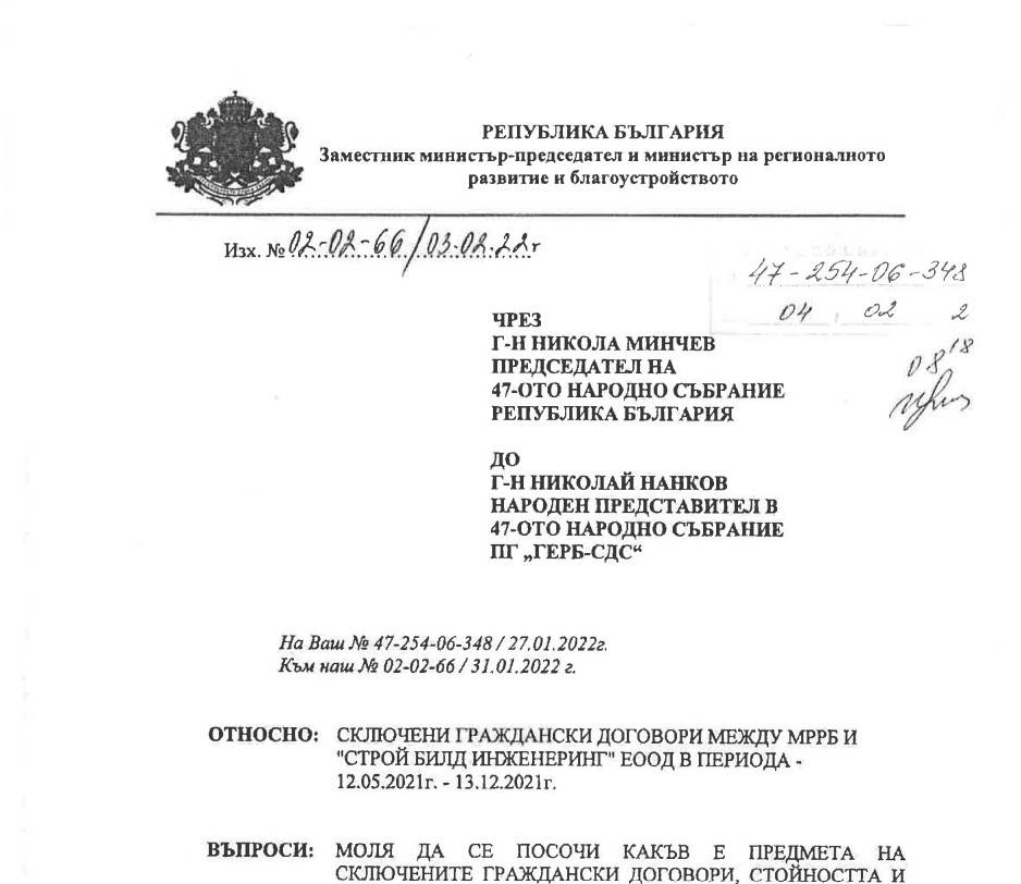  Отговорът на Гроздан Караджов на въпроса на Николай Нанков 